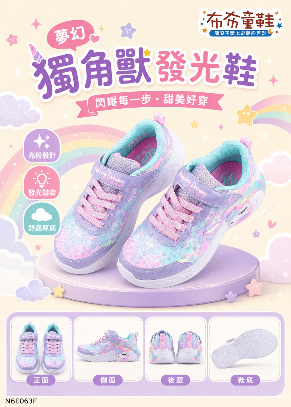 SKECHERS獨角獸LIGHTS愛心圈圈紫色中童電燈運動鞋